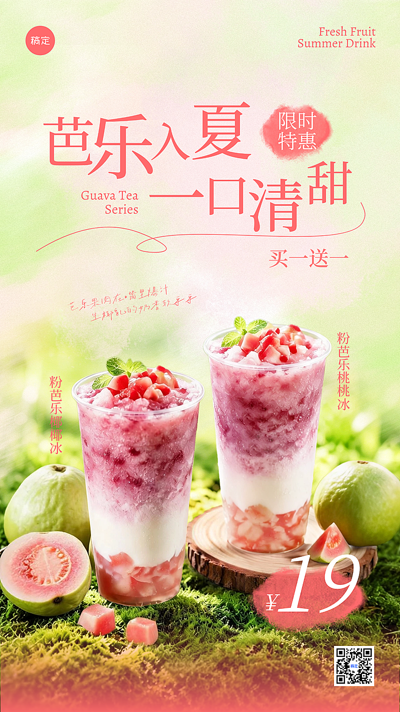 夏日餐饮饮品产品营销清新全屏竖版海报