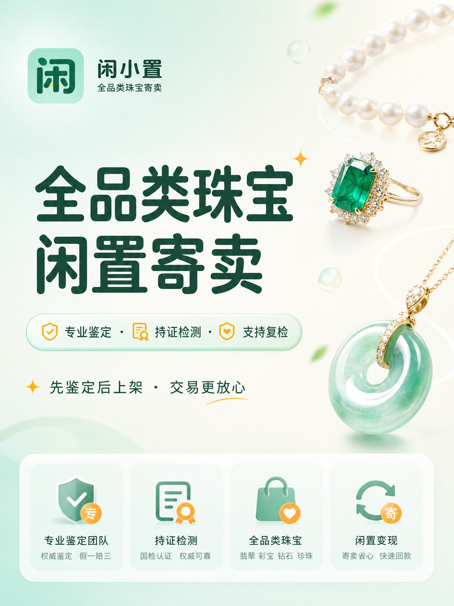 [商品] 闲小置品牌全品类闲置珠宝，品牌logo为圆角方形内有… - 图片创意预览