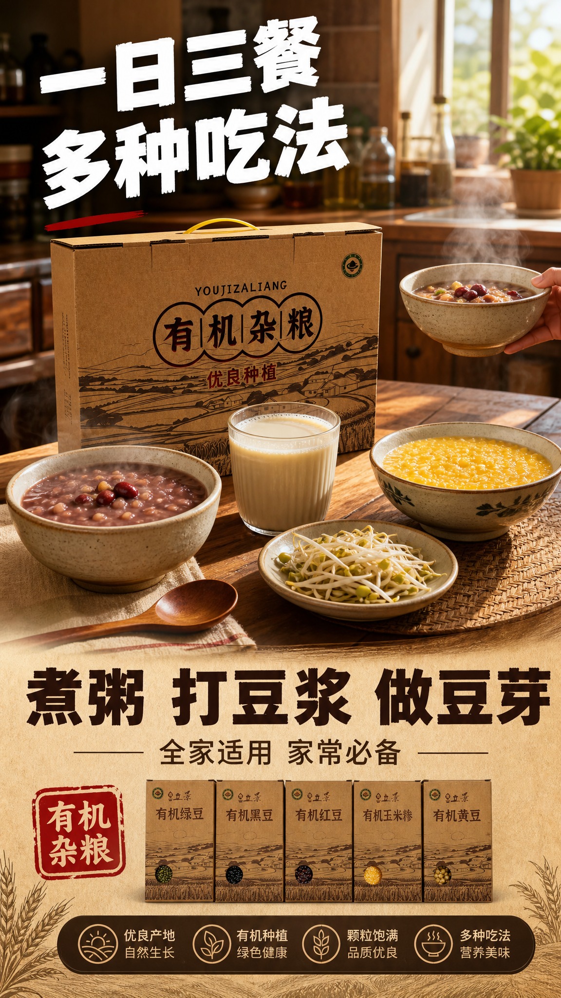 [商品] 使用立景有机杂粮礼盒产品图；保留牛皮纸包装、立景Lo… - 图片创意预览