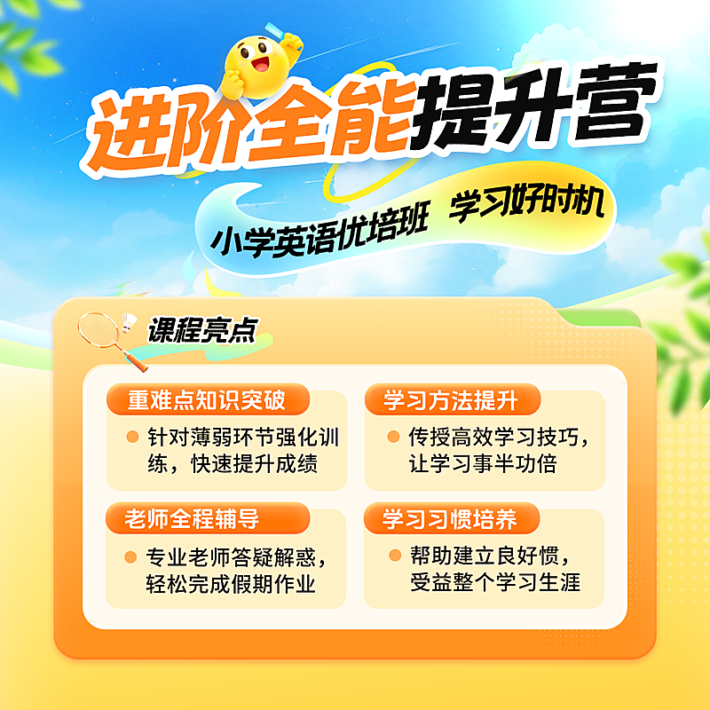 教育培训英语提升班训练营商品主图