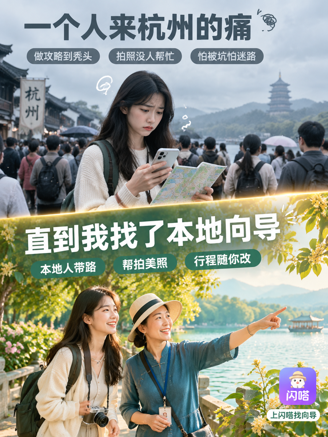 [主图-4] 一个人出游的痛点与解决方案，自然引出本地向导，种… - 图片创意预览