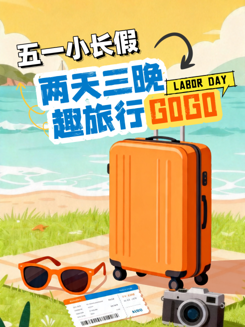 五一长假旅行踏青小红书封面海报预览效果