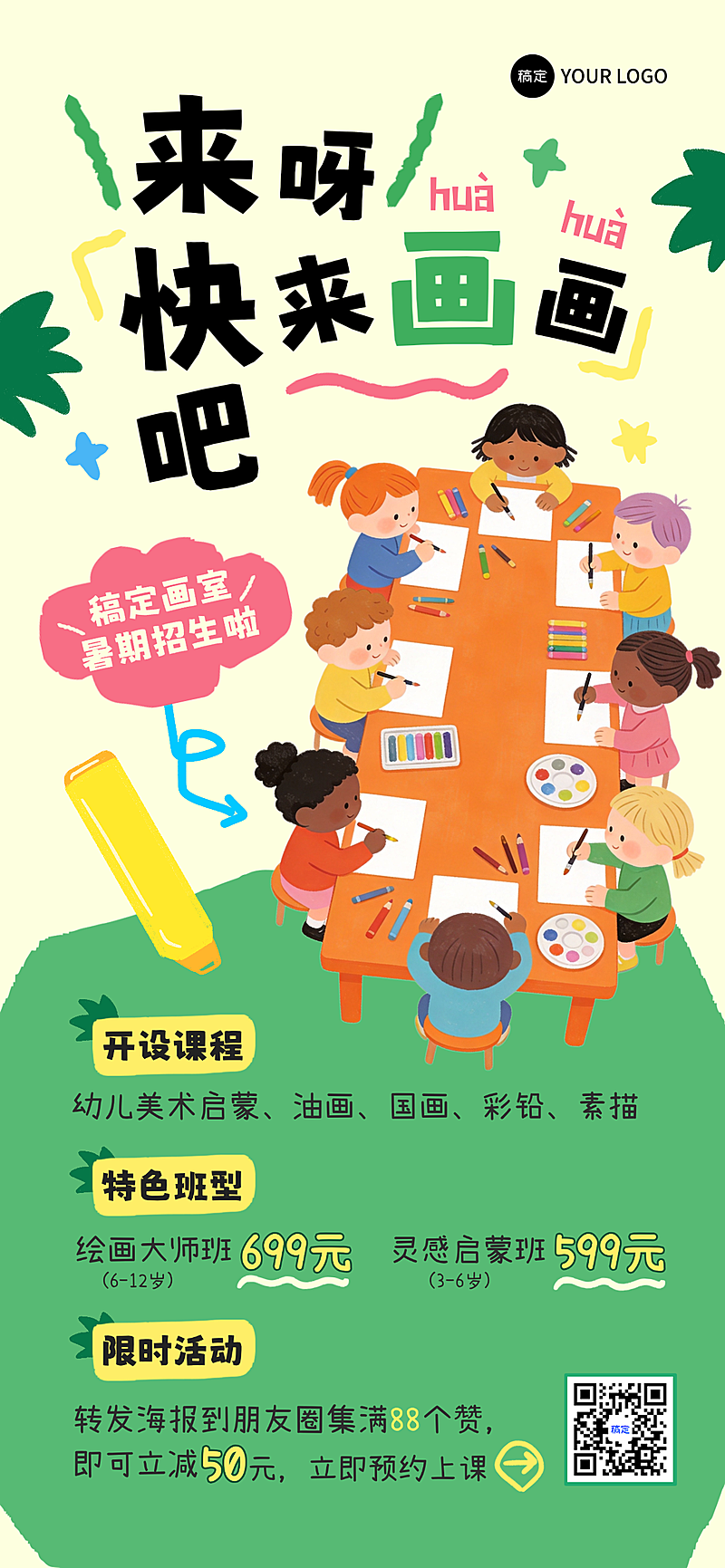 教育培训艺术兴趣美术绘画课程招生引流拙气感竖版海报