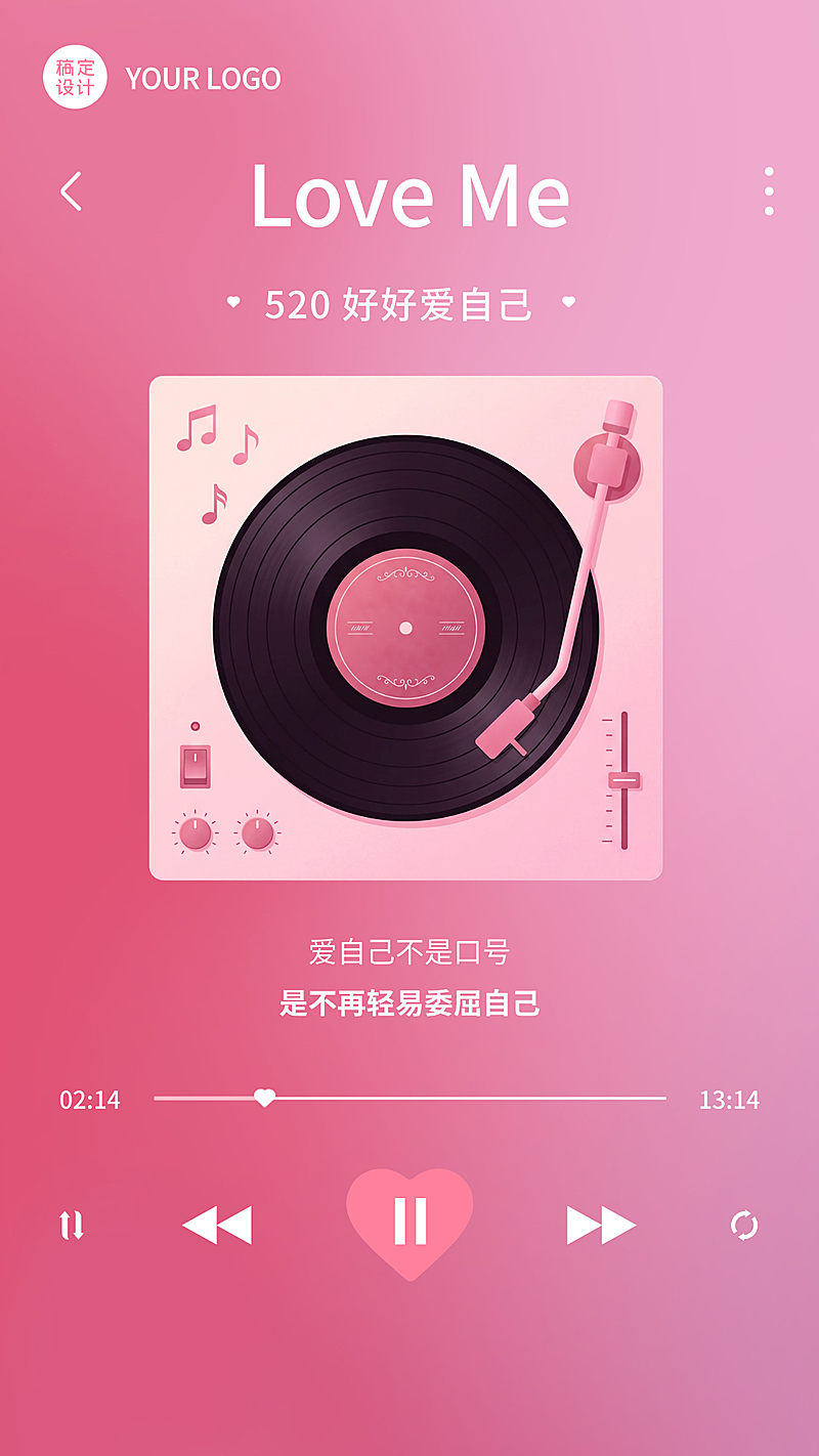 520好好爱自己黑胶唱片甜蜜文艺手机海报