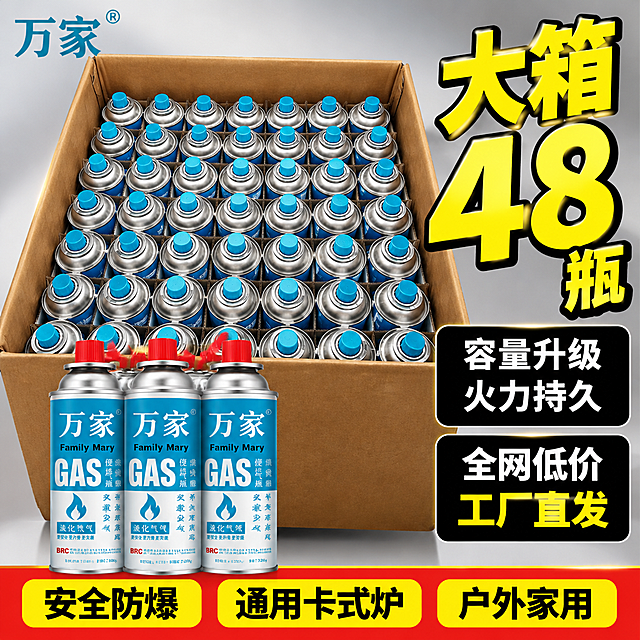 [主图-1] 卡式炉气罐整箱量贩首图，拼多多爆款风格大字促销。
[氛围风格] 高饱和醒目、工厂直发囤货感、极致性价比。
[画质] 商业摄影质感、光线明亮通透、产品清晰真实、画面干净有冲击力。
[元素] 画面中下部为打开的棕色大纸箱，内部整齐排列48瓶万家牌卡式炉气罐，蓝白罐体配蓝色瓶盖，罐体标签印有"万家""GAS"字样与火焰图标，保持产品外观（即物理结构、材质质感、颜色）与输入产品图一致，杜绝任何变形和色差，精细化处理。纸箱前方斜立3瓶气罐作为前景特写，罐体金属质感强烈。背景为浅灰色渐变，左上角放置"万家"品牌Logo，字形与产品标签一致。商品主体占比约70%，画面满屏无边框。
[光影] 顶部主光均匀打亮整箱气罐，金属罐体有明显高光带，纸箱边缘有自然阴影；左右两侧辅光弱化暗部，整体明亮通透，突出量贩囤货的视觉冲击。
[配色] 主色亮黄+深蓝（取自产品）；辅色红、白、棕（纸箱）。高对比强视觉冲击。
[视角构图] 微俯视平视结合，整箱气罐为视觉中心，前景3瓶斜立增加层次；景深中等，背景简洁突出主体。
[文字版式] 画面右侧大字号主标题竖排+横排组合：最上方"大箱48瓶"黄色粗黑大字配黑色描边，字号最大；下方黑色圆角矩形底白字"容量升级 火力持久"；再下方黑色圆角矩形底，"全网低价"白字+"工厂直发"黄字。左上角品牌Logo"万家"。底部通栏三格卖点：左格"安全防爆"、中格"通用卡式炉"、右格"户外家用"，均为黄底黑字圆角矩形。文字全部清晰可读，不遮挡产品主体。
[输出要求] 1:1比例，文字清晰锐利，超高清商业摄影质感。
[负向提示词] 变形，文字错乱，产品图模糊，背景杂乱，水印，电商平台Logo，多余的手，畸形手。