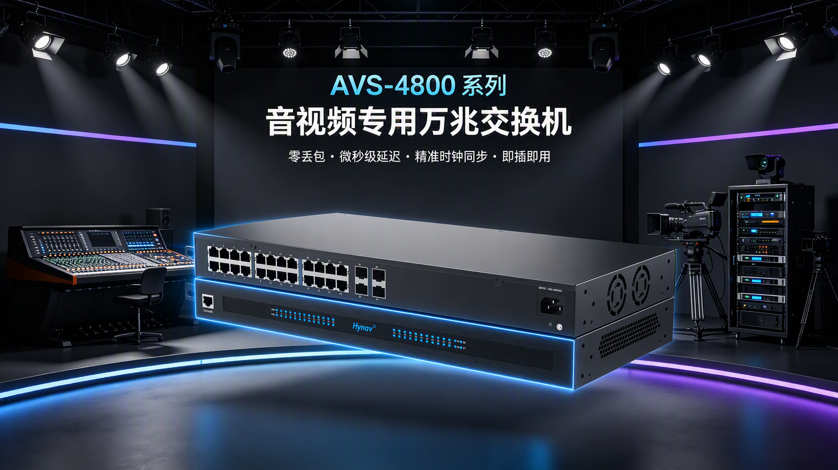 将图一中间的交换机产品替换为图二中的Hynav品牌黑色交换机（… - 图片创意预览