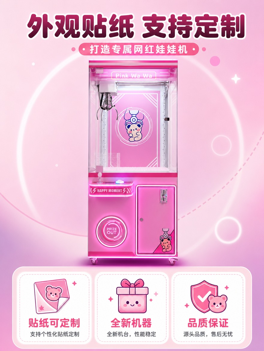 [商品] 使用【图1】粉色全透明娃娃机；保留机身整体外观、粉色… - 图片创意预览