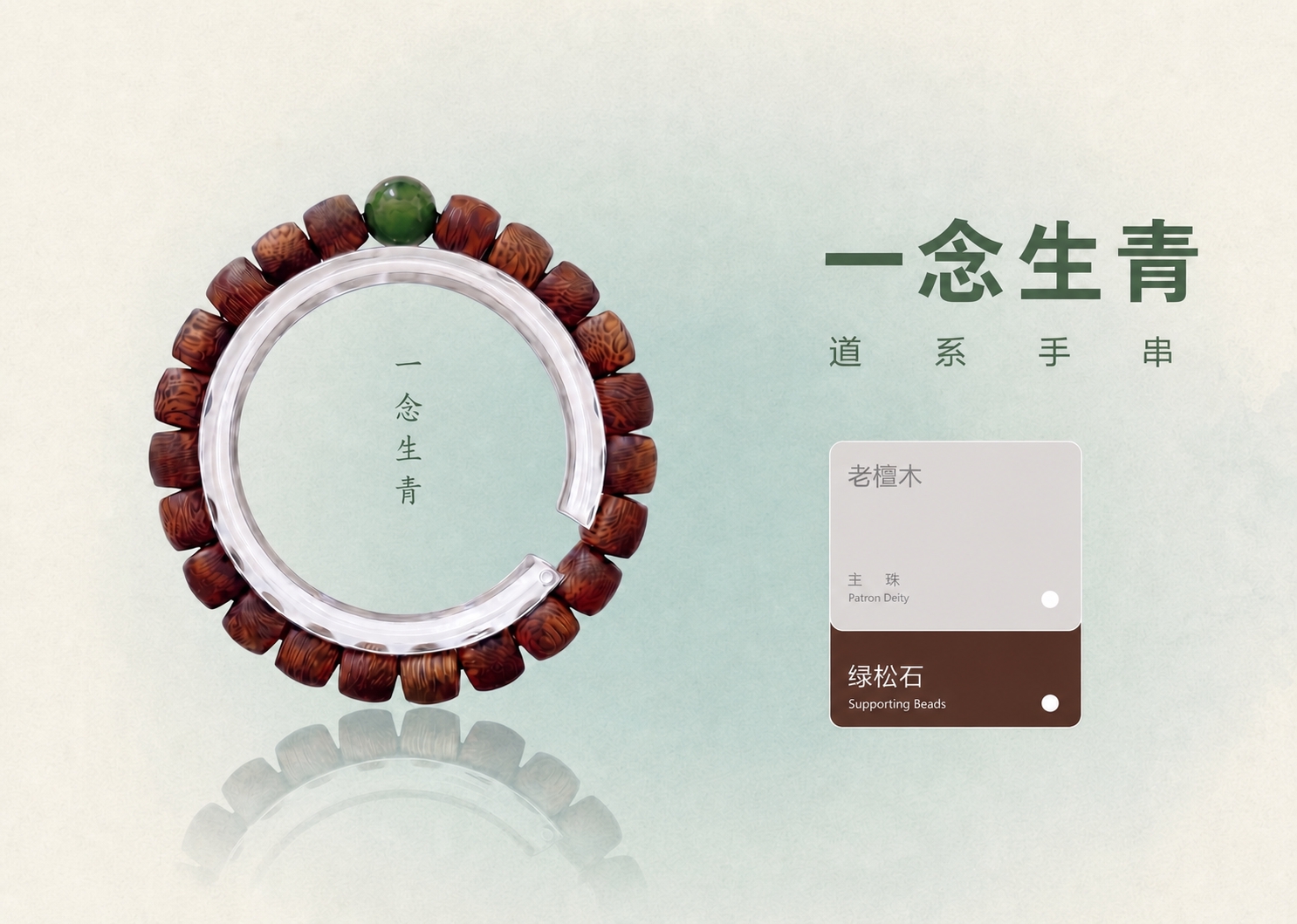 将右侧下方标签的绿色背景改为老檀木的深棕色（取图中檀木木珠的颜… - 图片创意预览