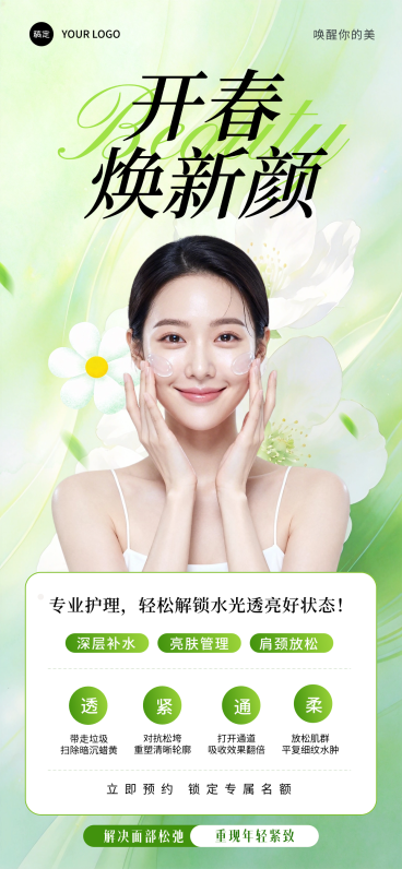 春季美业营销宣传手机海报预览效果