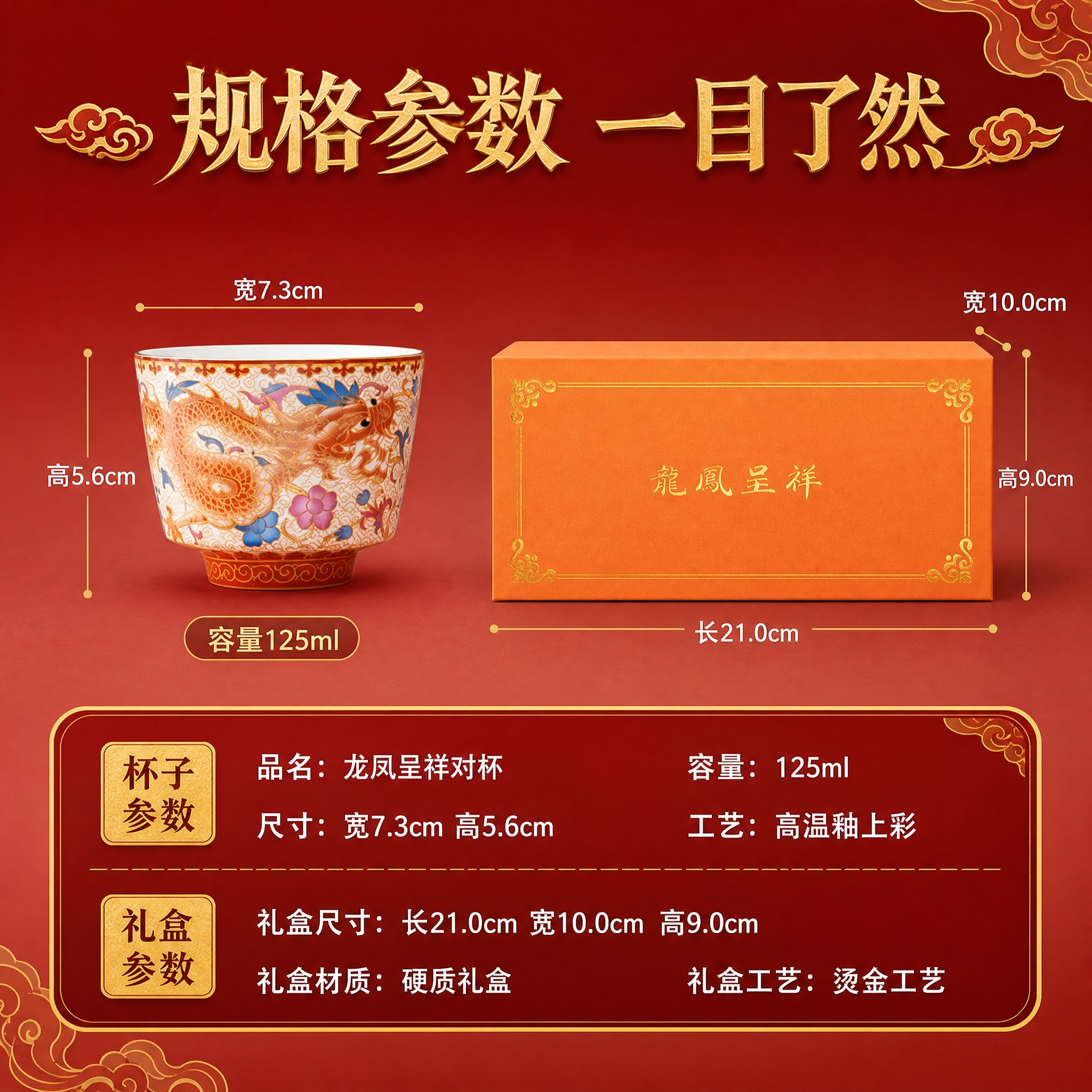 [主图-5] 规格尺寸参数图 杯子礼盒详细尺寸 拼多多风格 [… - 图片创意预览
