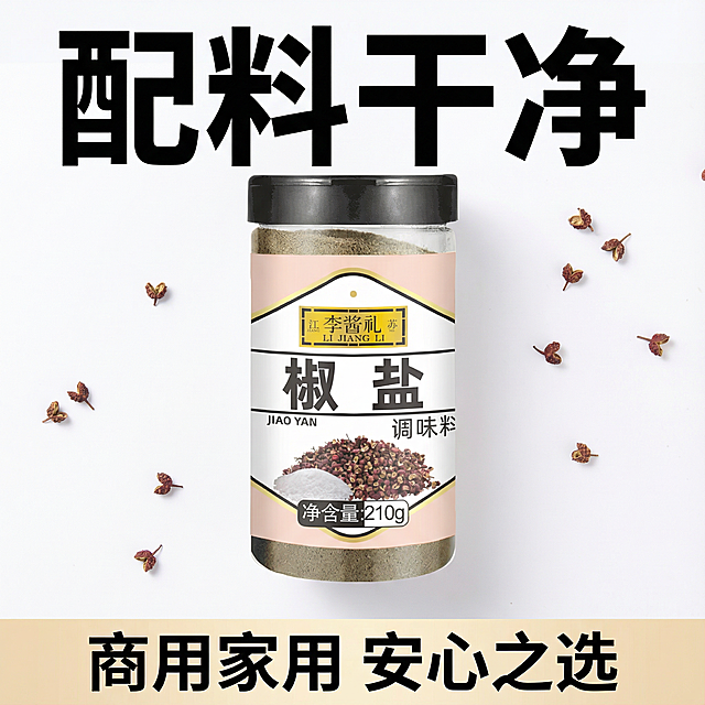 这张图片中的产品是椒盐调味料，我在拼多多卖这款产品，请帮我设计20张拼多多主图
主图文案要求：配料干净，咸淡适中，净含量210g，做菜口感味道好，烧烤撒料，火锅蘸料，油炸搭档，粉质细腻，海鲜/干锅/炒菜/腌制，椒麻咸香，可撒可腌，多种美味，一料搞定，用途多样，商用家用，一站式购齐。