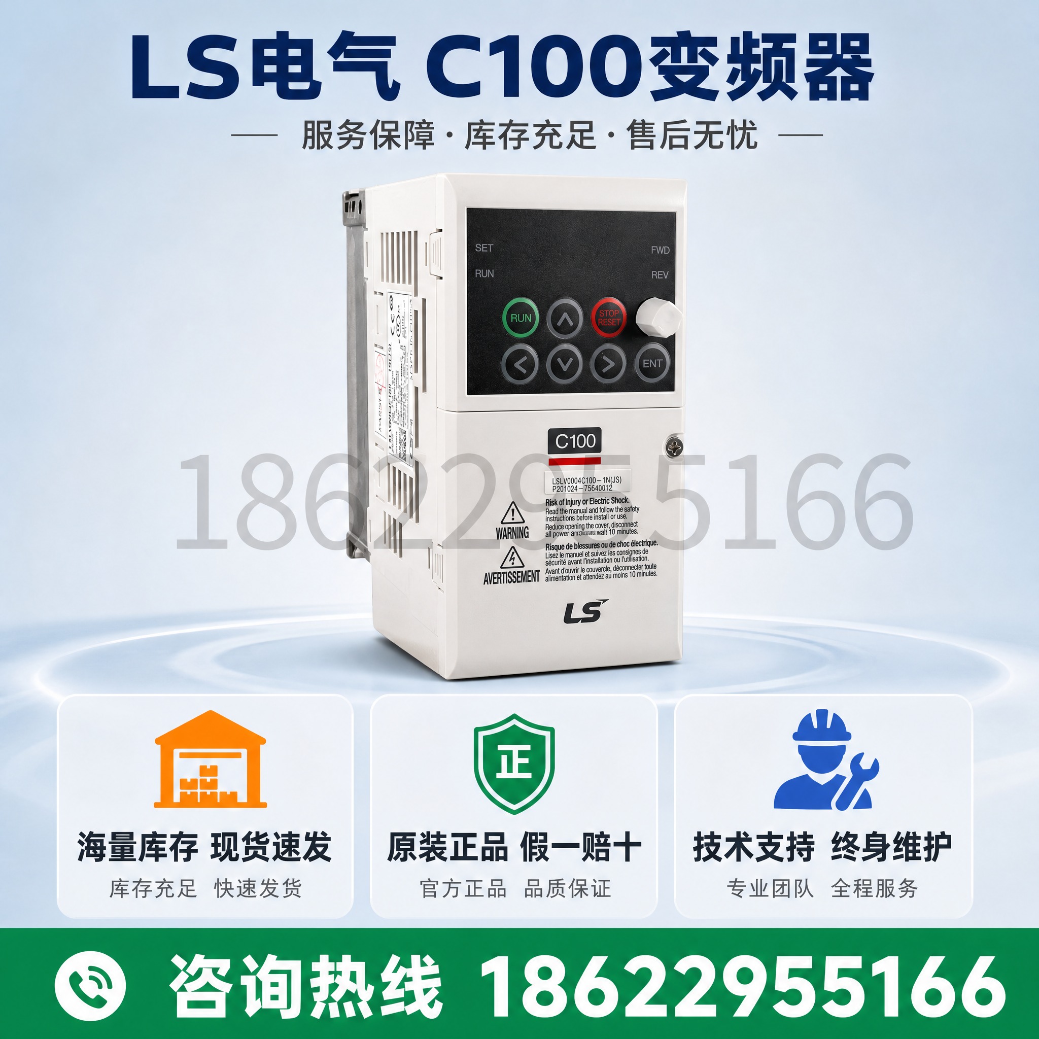 [主图-3] LS电气C100变频器服务保障与库存实力图，强化… - 图片创意预览
