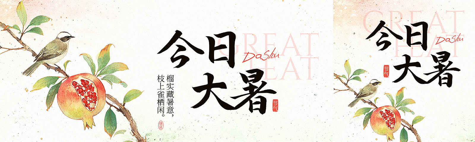 大暑节气祝福传统水墨风公众号双封面