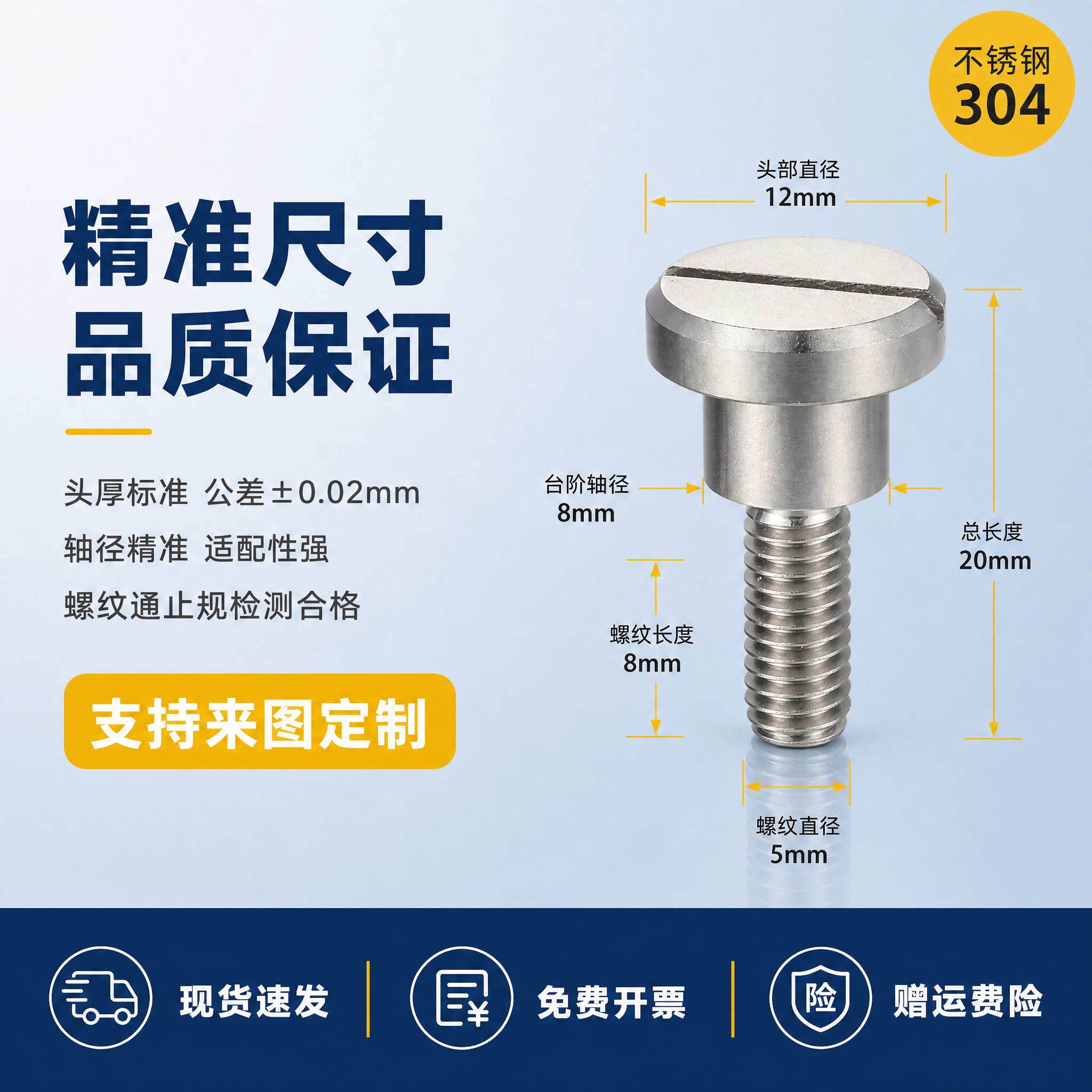 [主图-5] 不锈钢304一字支点用台阶螺丝CBD 尺寸参数与… - 图片创意预览