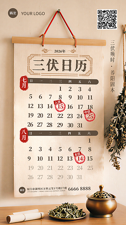 三伏天养生日历时间表分享清新感手机竖版海报