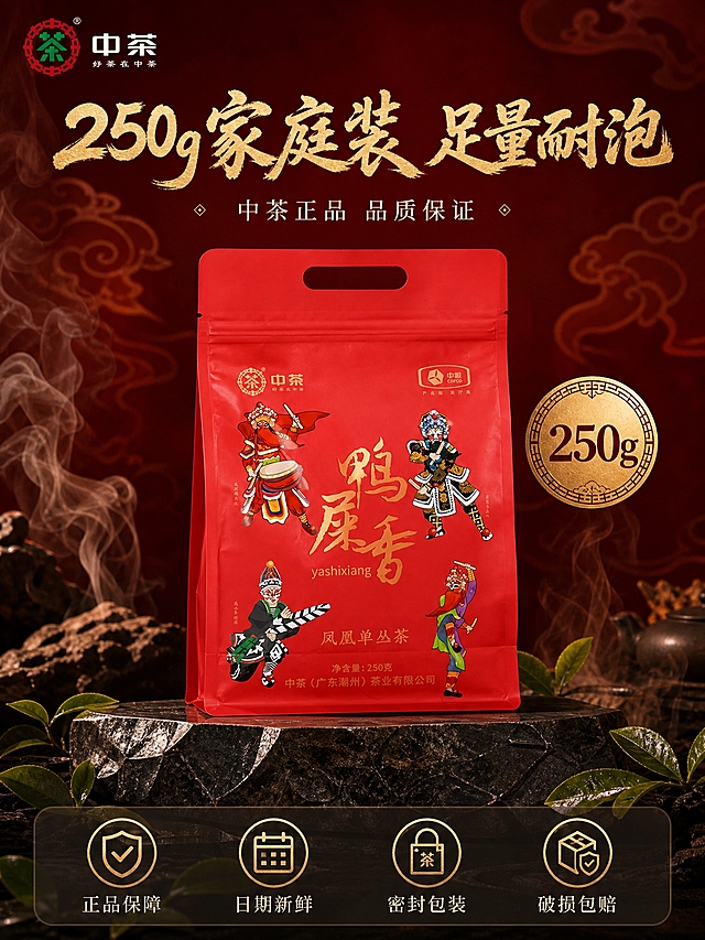 [主图-5] 规格与服务 中茶鸭屎香凤凰单丛茶 家庭装性价比 竖版
[统一基调] 抖音主图 沉浸式氛围感国潮新中式风格 暖调高级感 深朱红+鎏金+墨黑为主色 标题用粗笔刷书法字体配鎏金渐变 辅助文案用细宋体米白色 整体暗调聚光 烟雾缭绕 禅意东方美学
[画面] 产品红色自立袋居中偏上展示 正面完整 占比约45% 产品下方有深色大理石质感底座 周围散落几片新鲜茶叶 背景为深朱红色渐变 有淡淡的祥云纹理暗纹 画面中部有一个圆形鎏金徽章 写着250g 放在产品右侧 画面底部有半透明深色悬浮条 悬浮条内横向排列四个服务图标加文字 从左到右依次是 正品保障 日期新鲜 密封包装 破损包赔 每个图标为鎏金色线条风格 左上角中茶Logo 画面上方留有主标题空间
[光影质感] 商业产品摄影质感 正面柔光 产品立体感强 袋身红色饱满 金字有金属光泽 底部有柔和投影 整体干净高级 突出产品品质感
[配色] 深朱红背景带祥云暗纹 产品朱红+鎏金 悬浮条半透明深棕 图标鎏金色 标题鎏金色 辅助字米白色
[文字版式] 画面上方主标题"250g家庭装 足量耐泡"粗笔刷书法鎏金色居中 下方"中茶正品 品质保证"细宋体米白色 底部悬浮条四个服务项文字为米白色 图标鎏金色 文字清晰不拥挤
[输出要求] 750x1000 3:4竖版 文字清晰可读 产品完整清晰 负向：变形 错字 模糊 杂乱 水印 平台Logo 产品穿模 手指畸形 面部扭曲