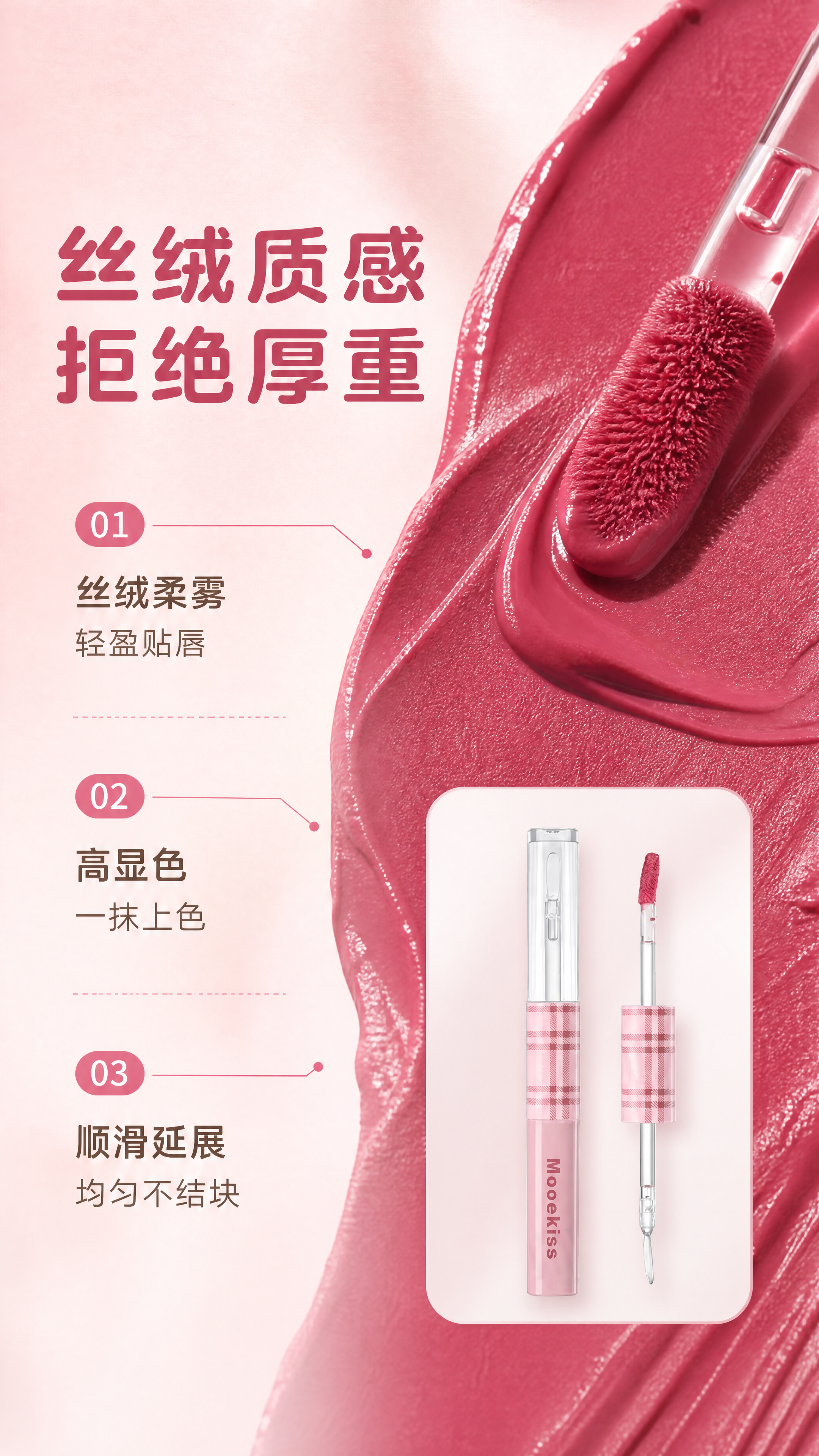 [商品] 使用【图1】Mooekiss 玫红色液体唇釉：保留粉… - 图片创意预览
