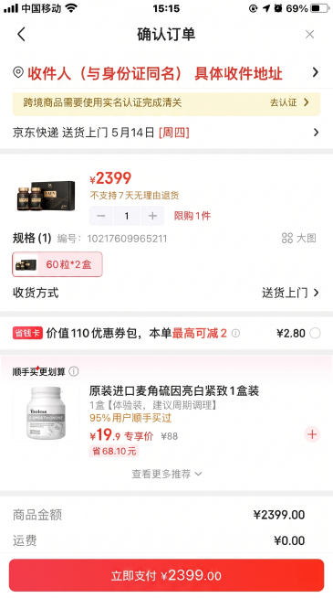 将这张京东确认订单截图中，收货信息里的“小春 雄楚大街452号南湖锦园9栋”替换为红色字体“收件人（与身份证同名） 具体收件地址”，保持页面其他内容和原有样式不变预览效果