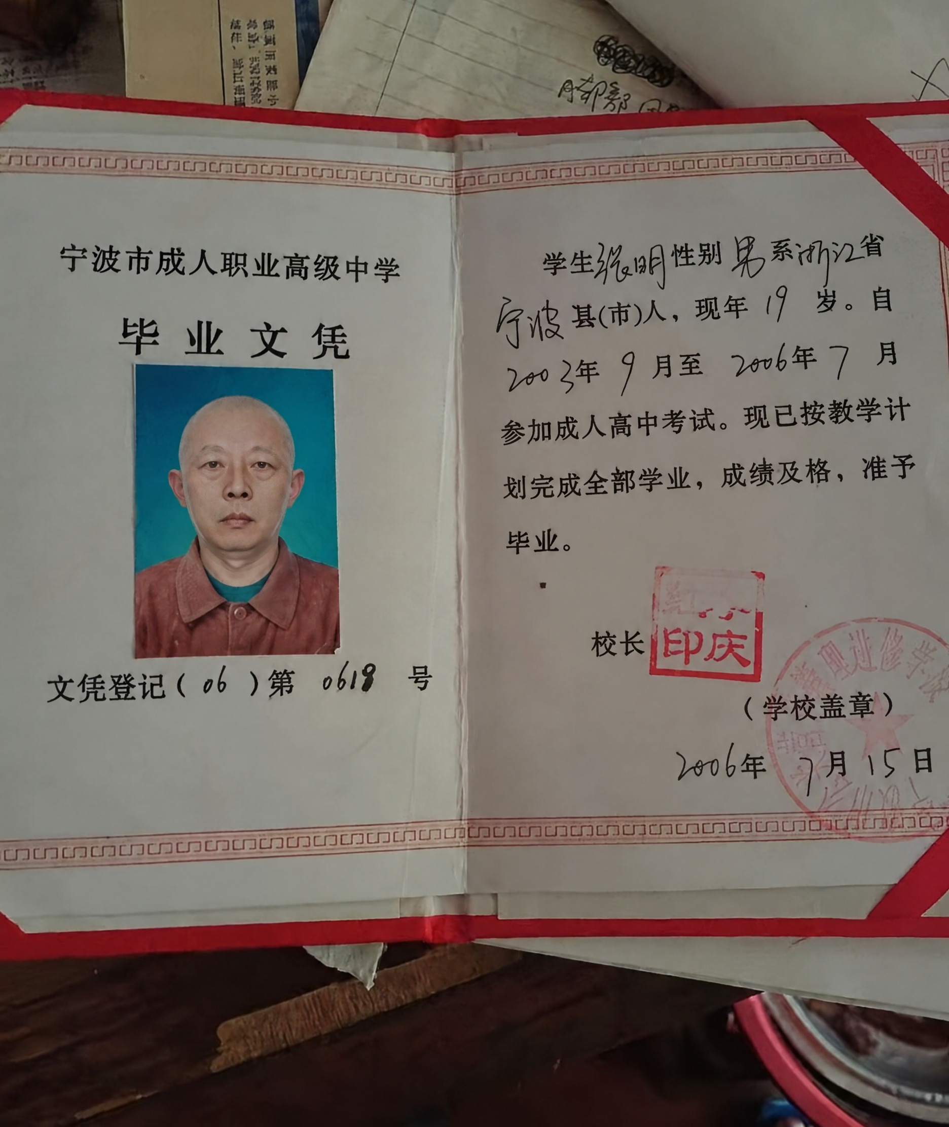 将毕业证书左侧照片区域中的人像替换为第二张图片中的光头中年男性… - 图片创意预览