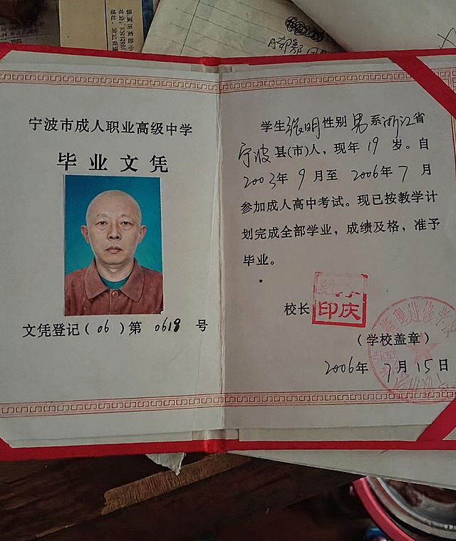 将毕业证书左侧照片区域中的人像替换为第二张图片中的光头中年男性人像，保持原照片的蓝色背景、棕红色翻领衣服样式、照片尺寸比例和位置完全不变，毕业证书上的所有文字、印章、边框、纸张纹理、整体布局和其他所有元素均保持原样，不做任何改动，整体风格与原图一致，自然融合无违和感