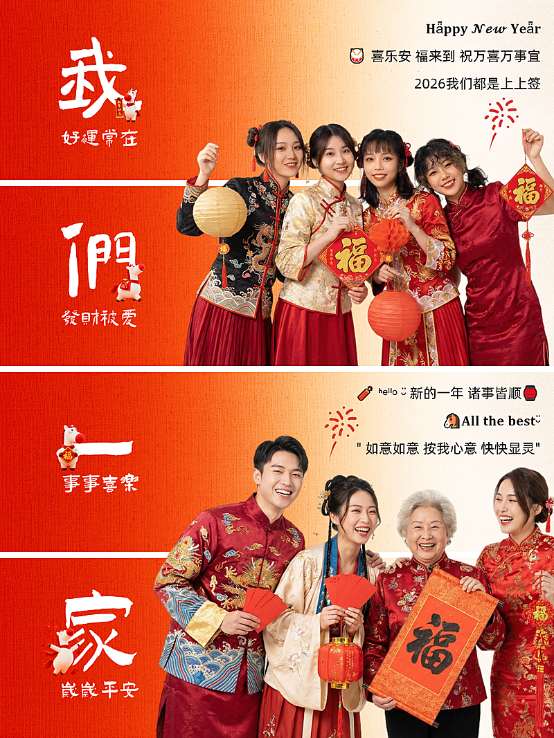 春节全家福人物晒图小红书封面