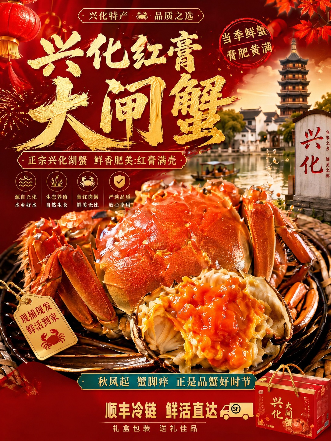 去掉左下角价格文字和右下角'肥美红膏 100%'文字，保留兴化… - 图片创意预览