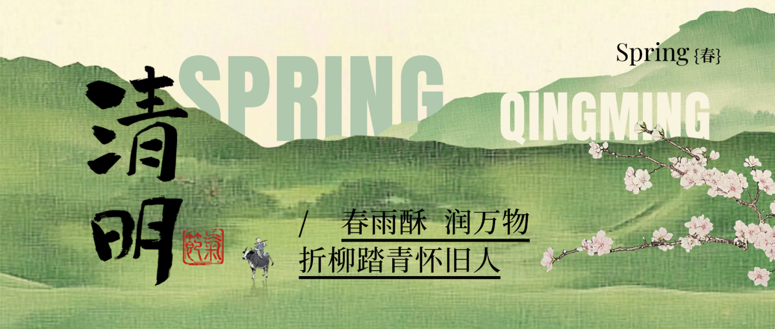 清明节节日祝福中式感公众号首图预览效果