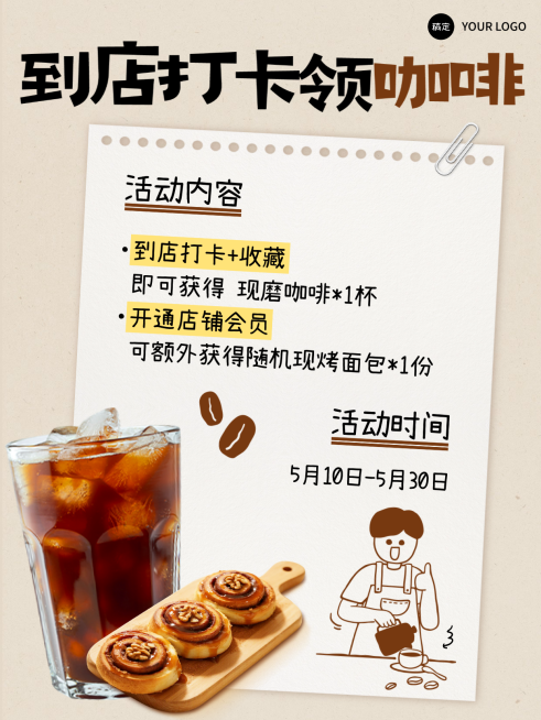 餐饮咖啡打卡活动小红书封面预览效果