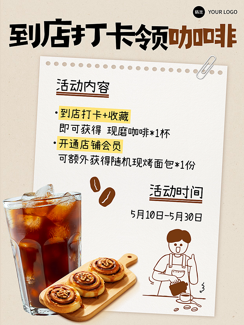 餐饮咖啡打卡活动小红书封面