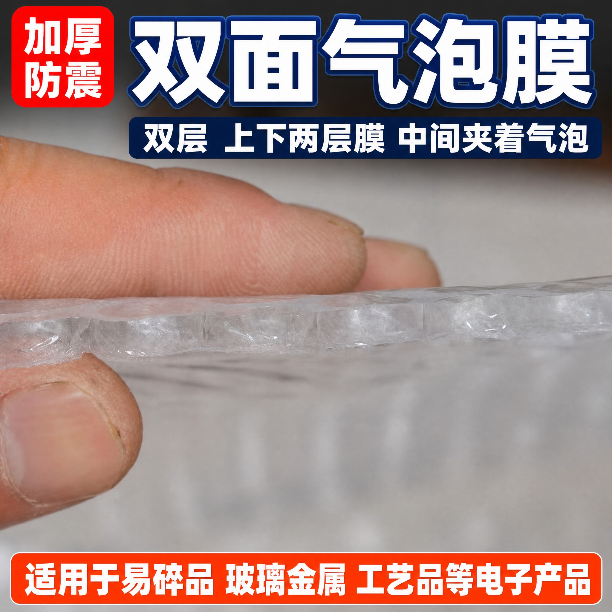 在这张手指捏着双面气泡膜侧面厚度的实拍图基础上，清除原图左上角… - 图片创意预览