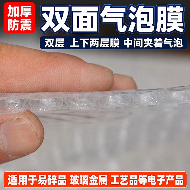 在这张手指捏着双面气泡膜侧面厚度的实拍图基础上，清除原图左上角"双层加厚"红色方块和顶部"看得见的厚度更好的保护"文字，完全清除原有文字不留痕迹。产品图片本身的样式、气泡膜厚度质感、手指姿态、背景虚化效果都不做任何变化，完全保留原图产品内容，只在画面空白区域重新添加新的拼多多风格主图文字排版。

[新文字内容] 主标题："双面气泡膜"；副标题："双层 上下两层膜 中间夹着气泡"；底部说明："适用于易碎品 玻璃金属 工艺品等电子产品"。

[排版布局] 顶部区域放主标题和副标题，使用粗黑体大字，颜色为白色带深蓝色描边或半透明深色底衬托，确保在虚化背景上清晰可读。底部放一条醒目的橙红色圆角通栏，栏内白色粗体字写适用范围说明。左上角加一个红色小标签写"加厚防震"。所有文字只放在画面上方和下方的空白区域，绝对不遮挡手指和气泡膜主体部分。

[视觉风格] 拼多多爆款主图风格，大字醒目，对比强烈，信息直白。文字有轻微阴影或描边增强可读性。装饰元素极简，不破坏原图的真实感和厚度展示效果。

[字体] 全部使用粗黑体，主标题最大，副标题次之，底部说明稍小但清晰。

[负向提示词] 改变产品外观、改变手指、改变背景、气泡膜变形、残留原有文字、文字遮挡主体、模糊、错字、水印、平台Logo。