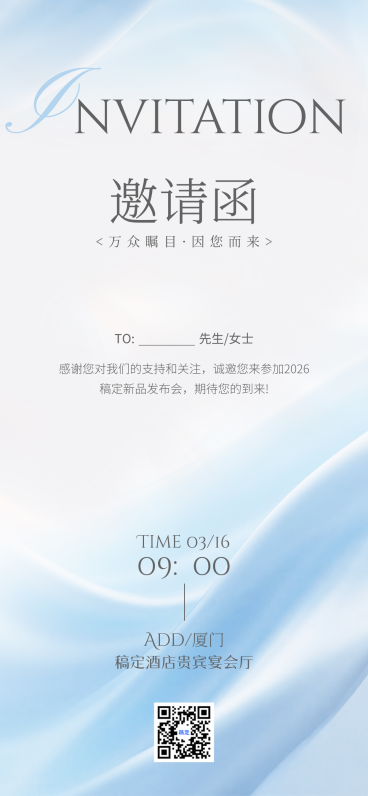 唯美轻拟物风宣传活动邀请函线上渠道全屏竖版海报预览效果