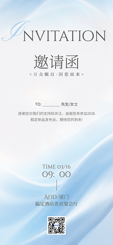 唯美轻拟物风宣传活动邀请函线上渠道全屏竖版海报