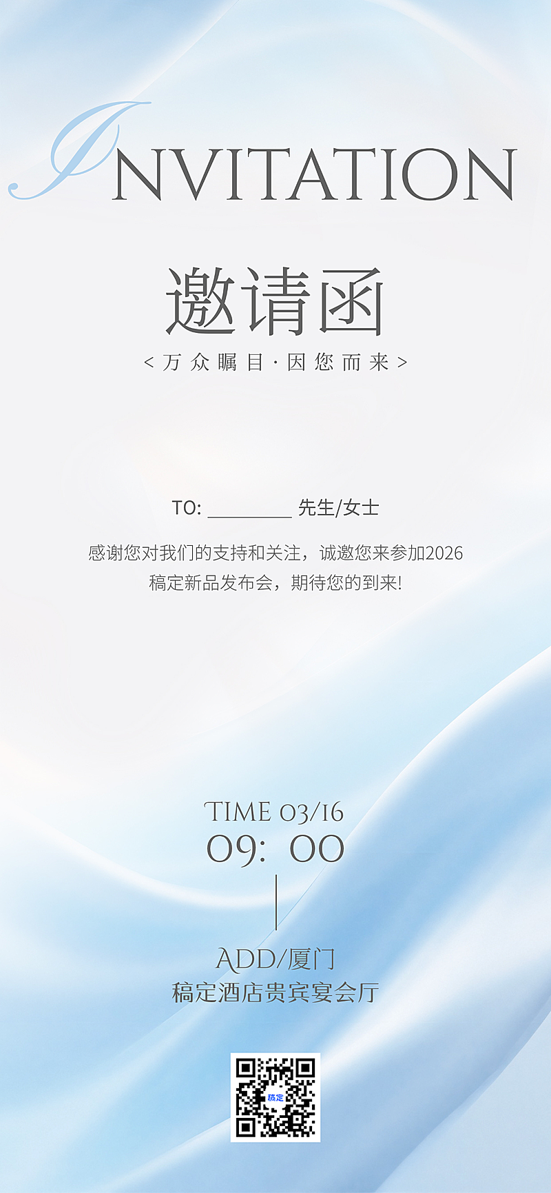 唯美轻拟物风宣传活动邀请函线上渠道全屏竖版海报