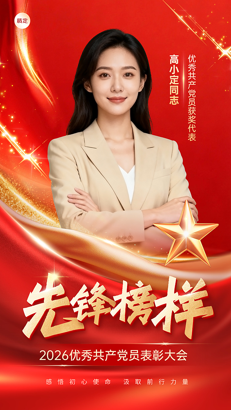 建党节政务组织人物表彰政务感手机竖版海报
