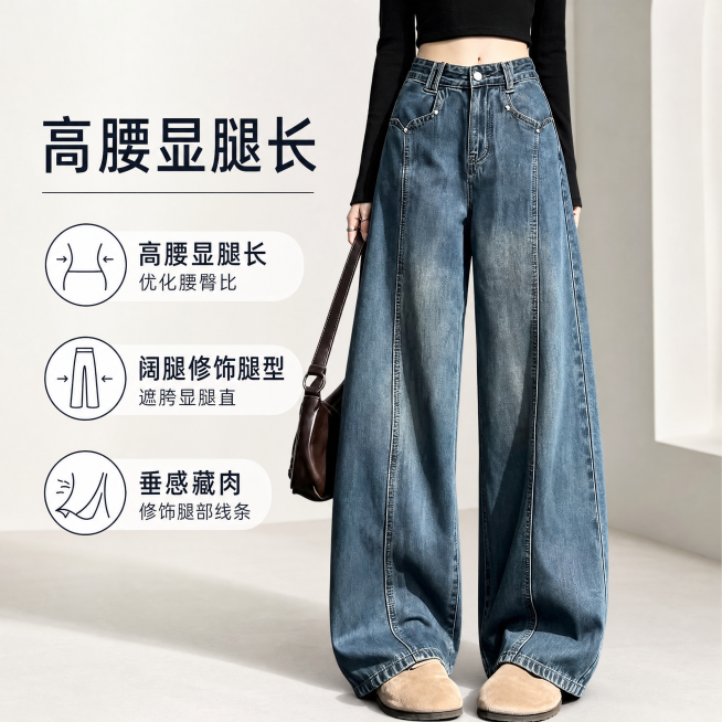 阔腿牛仔裤展示修饰腿型效果，突出高腰阔腿版型对腿型的修饰，拼多多商品主图，1:1比例简约风预览效果