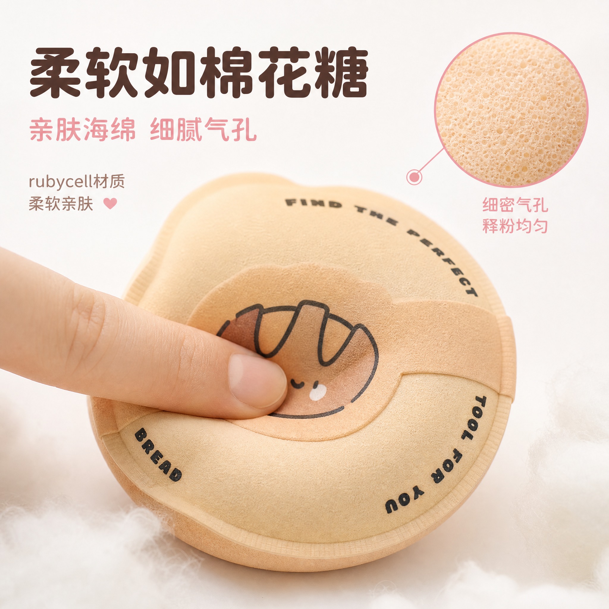 [主图-3] 材质细节与肤感展示，微距特写棉花糖粉扑的柔软质地… - 图片创意预览