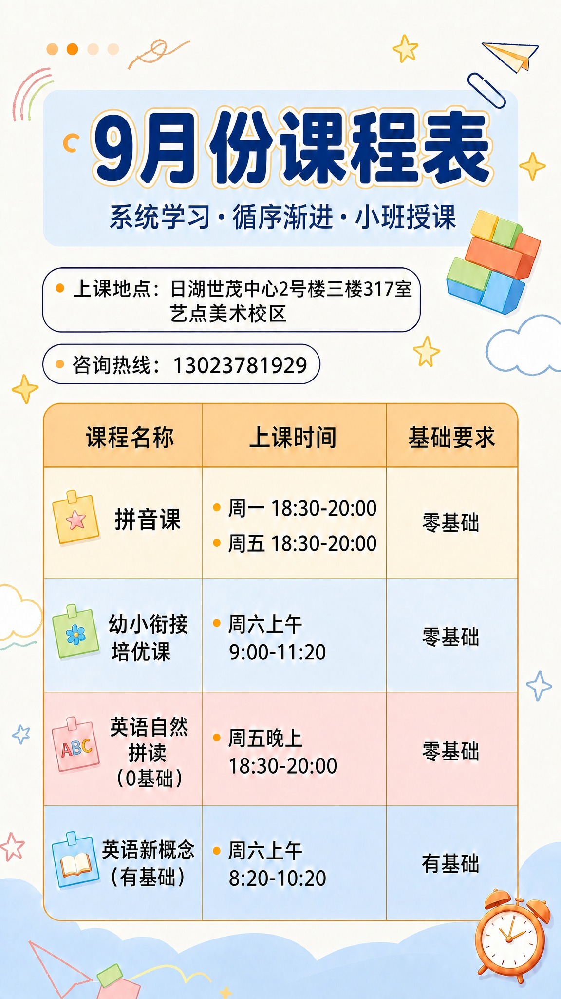 基于参考图修改，将顶部主标题"秋季课程表"改为"9月份课程表"… - 图片创意预览