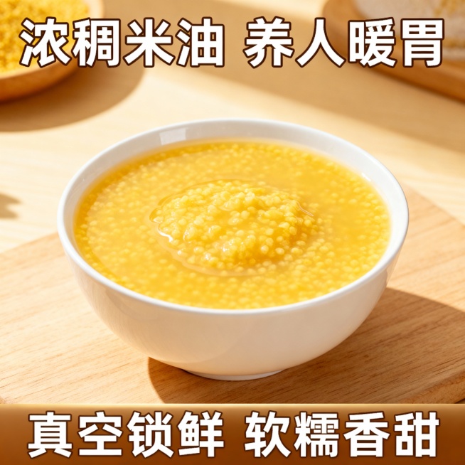 我的产品是山西黄小米 帮我做20张拼多多主图  突出产品预览效果