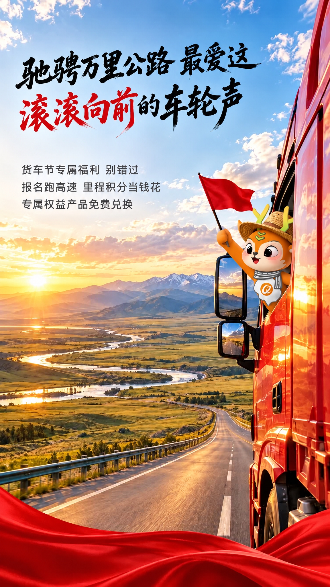 将这张货车公路海报中的白色卡通小人替换为橘色小鹿IP形象（参考… - 图片创意预览