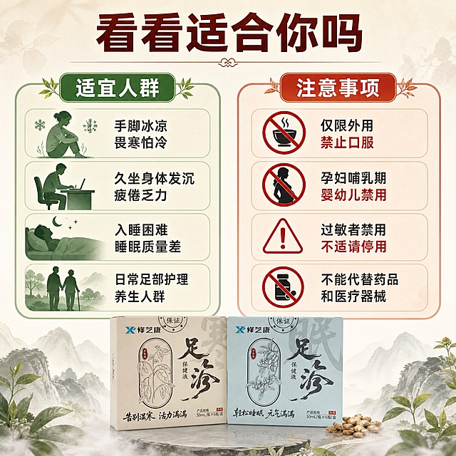 [主图-9] 适宜人群与注意事项，明确适用人群和禁忌，体现专业负责。
[统一基调] 拼多多电商主图风格，大字直白醒目，国风水墨+草本自然质感，背景主色为浅米白渐变+淡墨晕染，标题字色深棕红，辅助字色深灰，强调色朱红，字体为干净非衬线粗体。
[画面] 左右分栏布局，左侧绿色调区域为"适宜人群"，配图标和人群剪影/场景图标（久坐办公者、怕冷手脚凉者、睡眠不佳者、中老年养生者）；右侧橙红色调区域为"注意事项"，配警示图标和禁忌说明。底部放产品外盒增强归属。背景简洁，信息层级分明。
[光影质感] 平面信息图风格，图标清晰，产品部分保持摄影质感，整体干净专业。
[配色] 左半区浅绿底+深绿字，右半区浅橙底+深橙红字，中间分隔，底部产品本色。
[文字版式] 顶部大标题"看看适合你吗"，左侧标题"适宜人群"，下列："手脚冰凉 畏寒怕冷""久坐身体发沉 疲倦乏力""入睡困难 睡眠质量差""日常足部护理 养生人群"；右侧标题"注意事项"，下列："仅限外用 禁止口服""孕妇哺乳期婴幼儿禁用""过敏者禁用 不适请停用""不能代替药品和医疗器械"。
[输出要求] 1:1正方形，2K分辨率，信息清晰易读，排版整齐，无水印无平台Logo，合规表述。