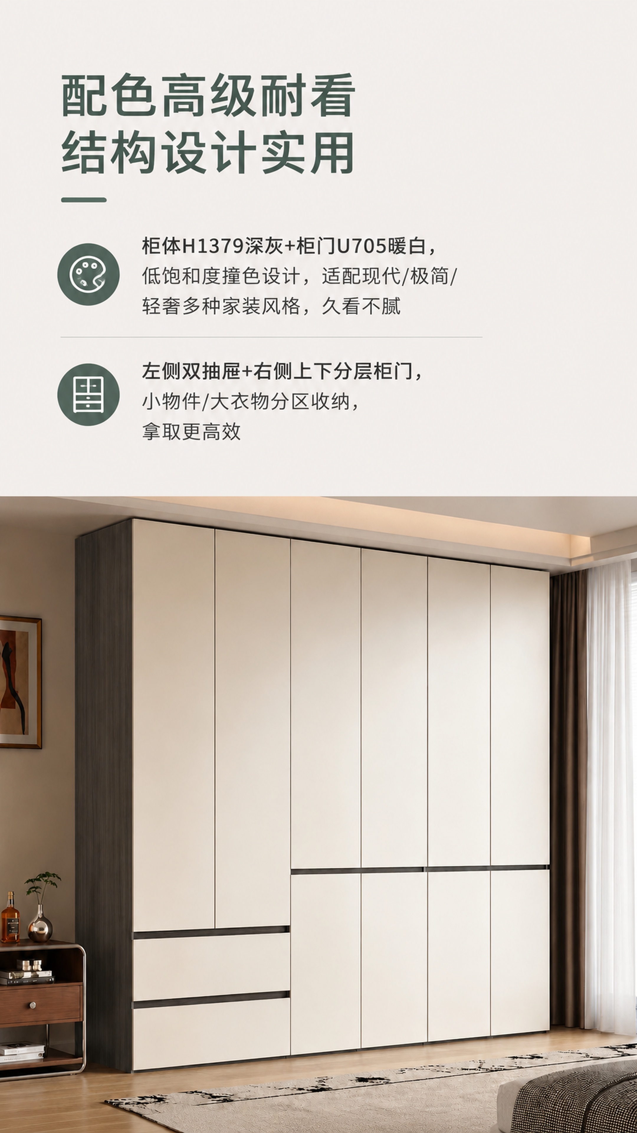 [第2屏] 芯语森衣柜配色与设计卖点宣传页。本屏使用【图1](… - 图片创意预览