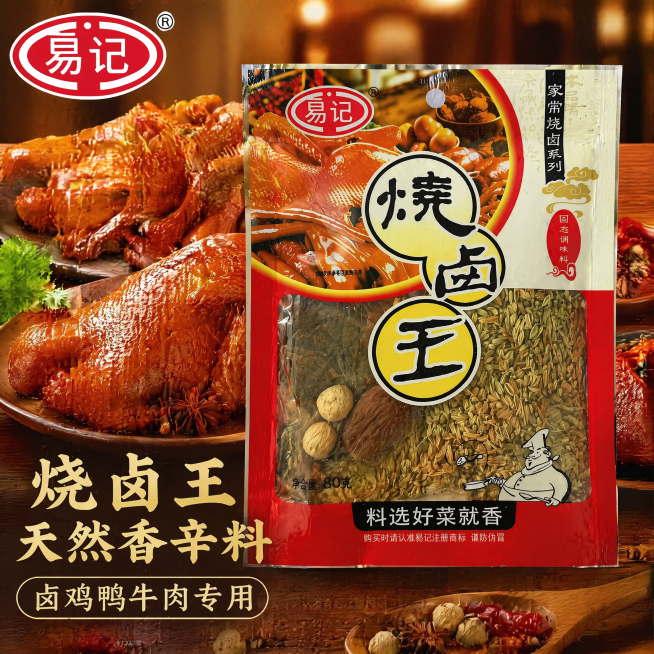 [主图-1] 易记烧卤王抖音首图。保持产品外观与原图一致，居中放置，后方搭配红亮卤味拼盘，左上保留易记Logo。红金暖调，厨房暖光，食欲感强。左下文字"烧卤王
天然香辛料 卤鸡鸭牛肉专用"，1:1，4预览效果