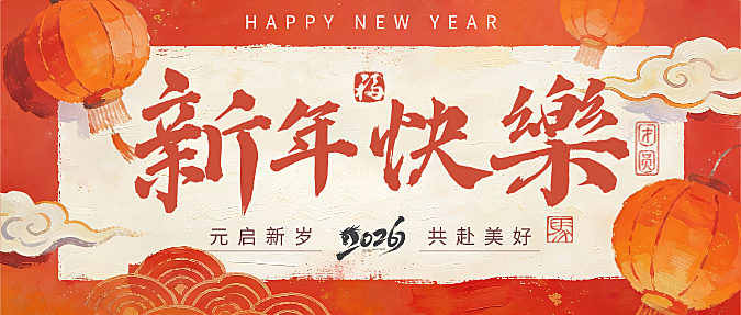 春节节日祝福通用喜庆感公众号首图