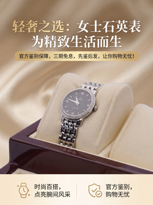基于原女士石英表商品图，排版电商主图，添加主标题"轻奢之选：女士石英表，为精致生活而生"，添加副标题"官方鉴别保障，三期免息，先鉴后发，让你购物无忧！"，下方标注卖点文字"时尚百搭，点亮腕间风采、官方预览效果