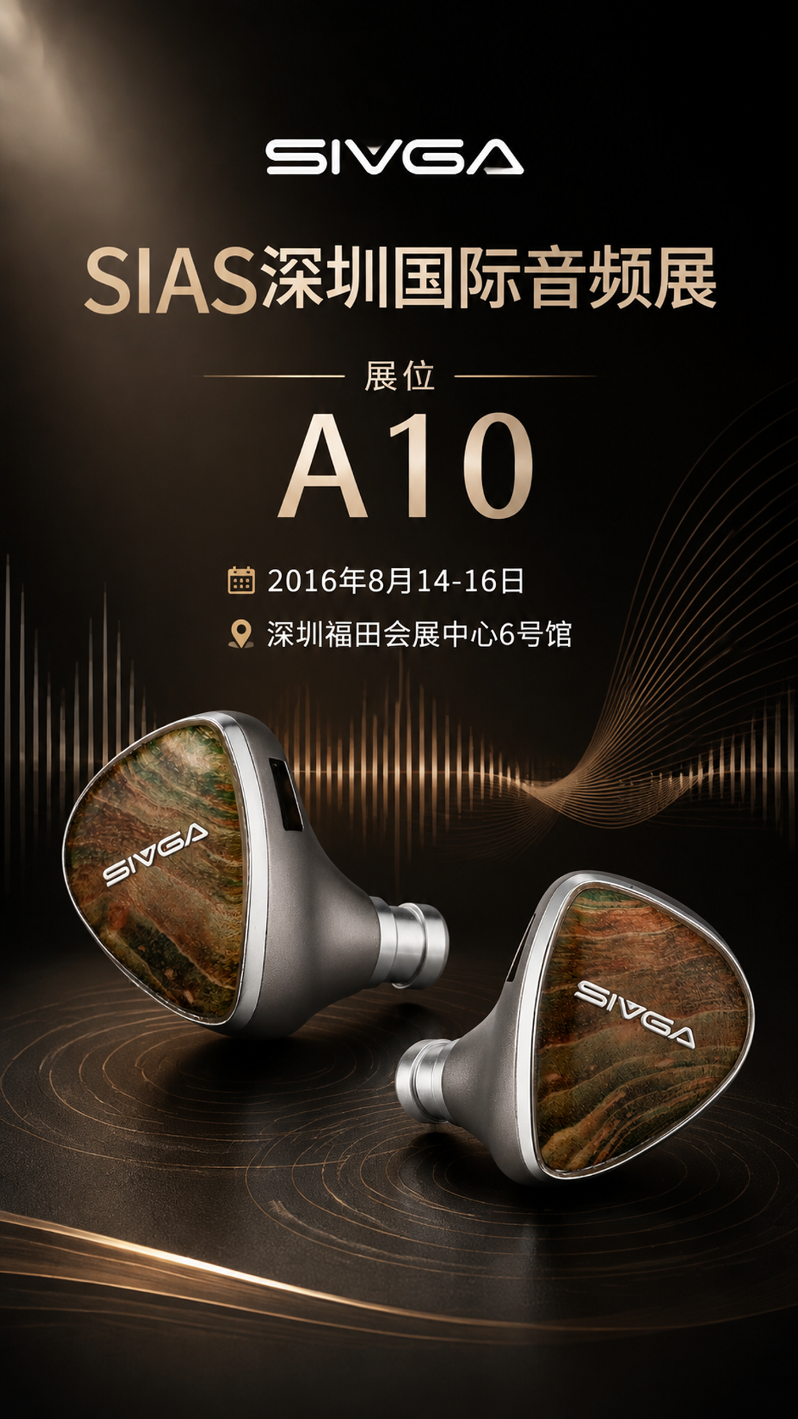 高级简洁的会展海报，竖版9:16，画面中央偏上位置放置SIVG… - 图片创意预览