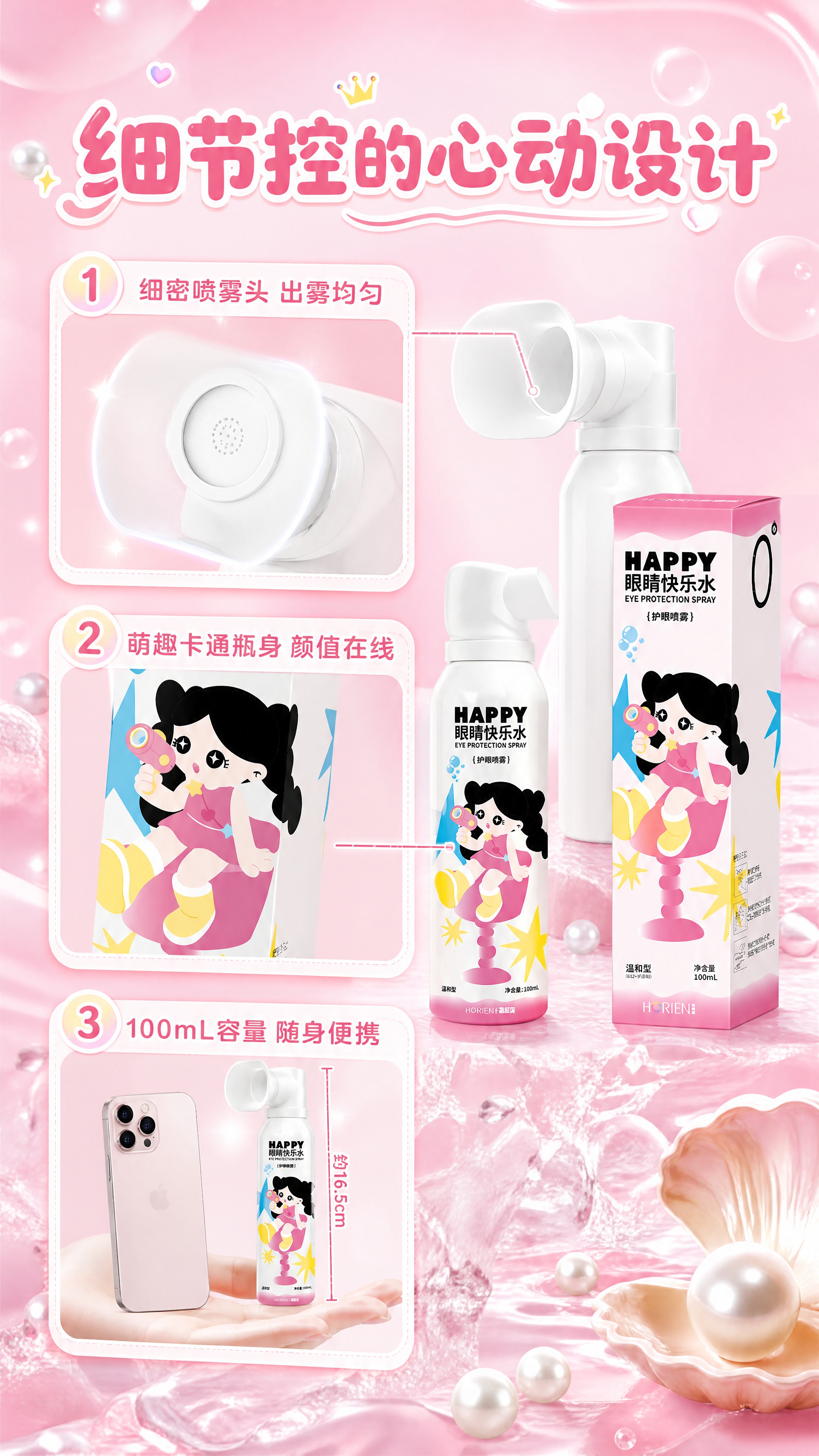 [商品] 使用【图1】和【图2】HAPPY眼睛快乐水护眼喷雾（… - 图片创意预览