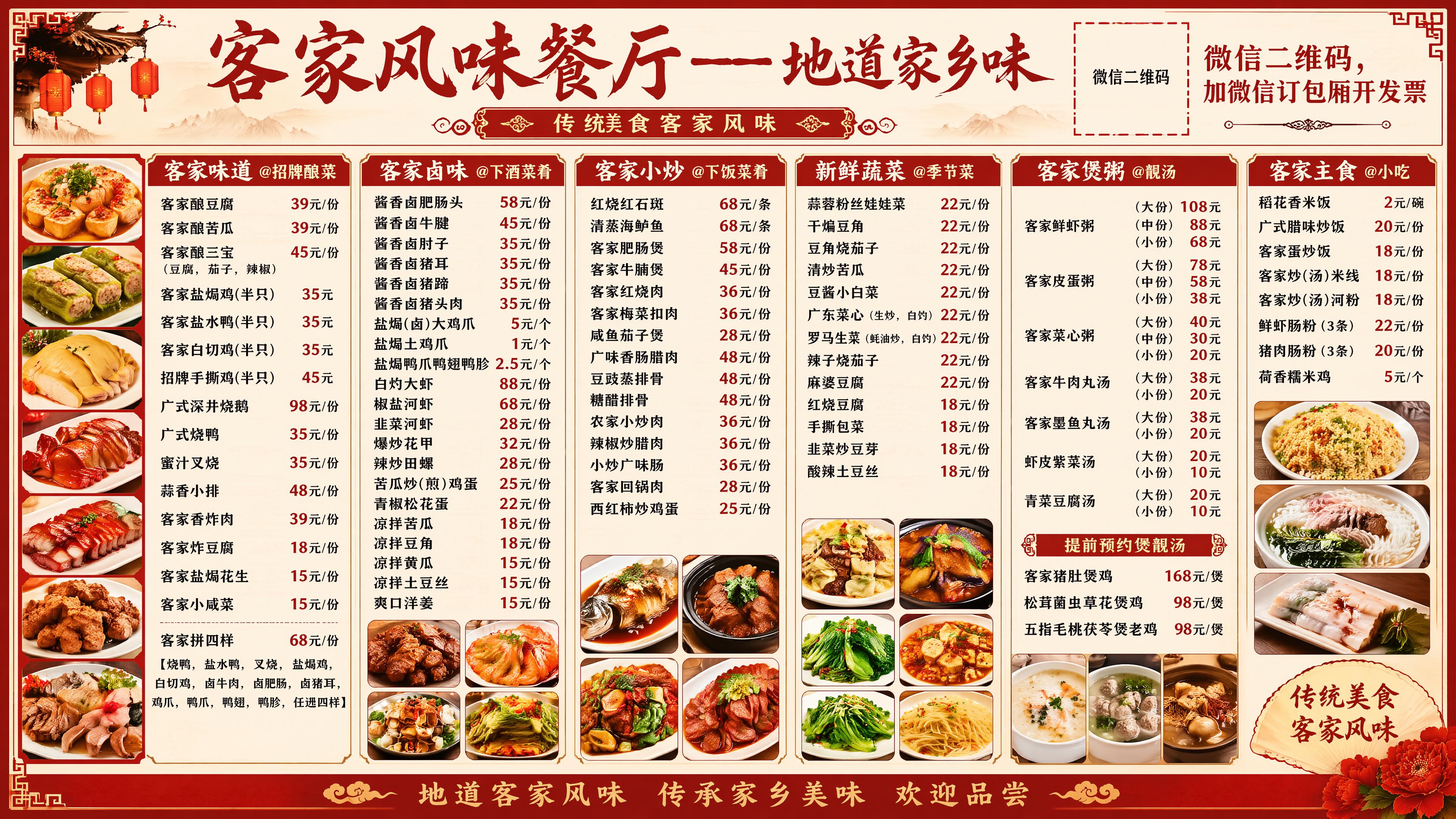 中间【客家风味餐厅——地道家乡味】 右上角【微信二维码，加微信… - 图片创意预览