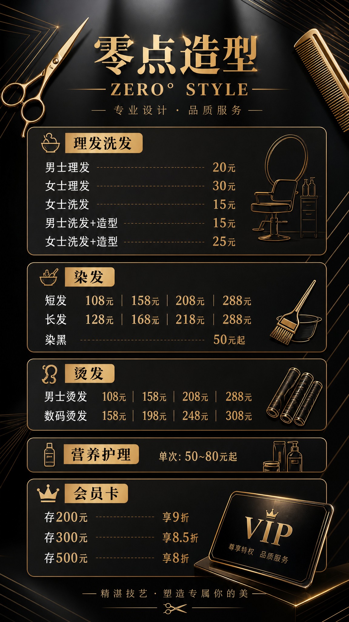 理发店价格表海报，竖版9:16，高端简约轻奢风格，黑色与金色为… - 图片创意预览