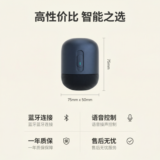 [主图 5] 智能蓝牙音箱规格与售后展示
[氛围/风格] 简洁清晰，信息明确，专业信任感
[画面元素] 保持深蓝色智能蓝牙音箱外观和原图一致，音箱居中展示，下方标注产品尺寸线体现小巧体积，底部排列核心预览效果